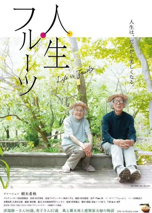 [日语中字]一对夫妇的隐居生活！豆瓣9.6高分纪录片：人生果实 人生フルーツ (2017) 全1集图片 No.1