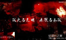 [国语中字]明史战争纪录片: 湟中三捷（南川之战+甘山大捷）