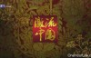  [NHK] Torrent China Dynamic China 13 Episodes HD Download