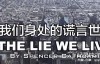  [Chinese characters in English] Super shocking 8-minute short documentary: "The world of lies we live in" Super clear