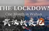 [英语中英字幕]CGTN（中国国际电视台）武汉战疫纪录片 《The lockdown- One month in Wuhan 2020》全1集 高清