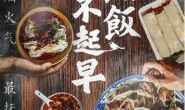 【国语中字】国产美食纪录片：无饭不起早 (2019) 全6集 超清1080P