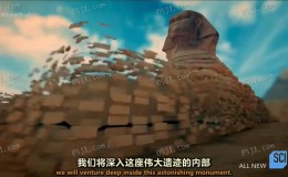 【英语中英字幕】历史探秘纪录片：狮身人面像的隐秘历史 Unearthed: Secret History of the Sphinx (2017) 全1集 高清720P