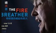 【英语中英字幕】CBC纪录片 喷火者:特朗普的崛起与怒火 The Fire Breather : The Rise and Rage of Donald Trump (2016) 全1集 高清