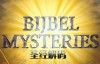 BBC宗教系列纪录片 圣经解码 Bible Mysteries 英语中字 全9集 百度网盘下载