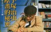 NHK纪录片 手塚治虫创作的秘密 創作の秘密 480P 百度网盘下载