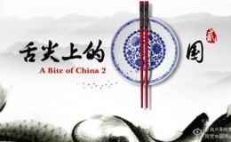 CCTV纪录片：舌尖上的中国 第一季全7集 高清720P ed2k及百度网盘下载
