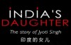 BBC纪录片 印度的女儿 India’s Daughter 1080P中文字幕 下载及在线观看