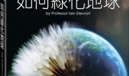 BBC纪录片:种出个地球 How To Grow A Planet 全三集 双语字幕ed2k及百度云下载