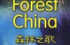 CCTV大型纪录片：森林之歌 Forest China 全11集在线观看及高清下载