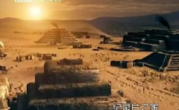 [英语中英字幕]科普系列纪录片：BBC 被遗忘的秘鲁卡拉尔金字塔 全1集