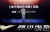 央视纪录片《电子竞技在中国》2019 全6集（更新01集） 高清下载