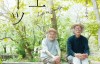 [日语中字]一对夫妇的隐居生活！豆瓣9.6高分纪录片：人生果实 人生フルーツ (2017) 全1集