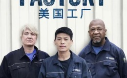 [英语中字]中国企业美国开厂：Netflix纪录片《美国工厂》 American Factory (2019)全1集 超清1080P