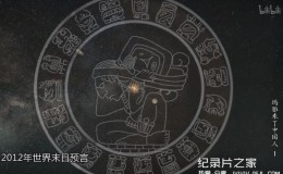 【国语中字】历史探秘纪录片：玛雅来了中国人 全5集 高清720P