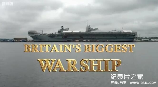 【英语中字】军事纪录片：不列颠最大航母 Britain’s Biggest Warship (2018)全3集 超清1080P图片 No.1