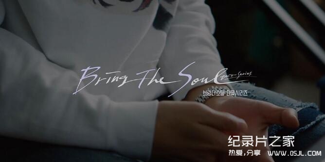 【韩语中字】防弹少年团纪录片：Bring The Soul 5集 高清图片 No.1