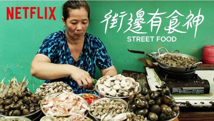 [英语中字]Netflix出品美食纪录片：街头美食 第一季 Street Food 2019 全5集图片