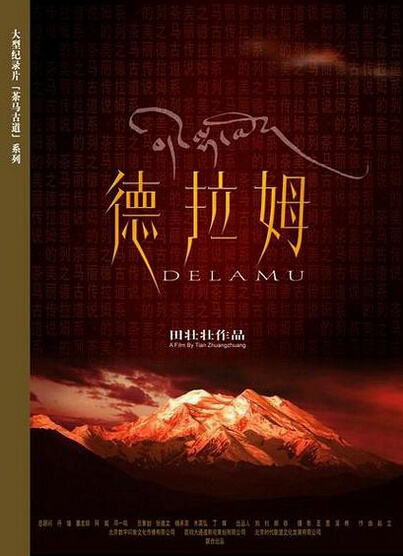  CCTV documentary Tea Horse Road Series: Delamu HD Download Picture No.1